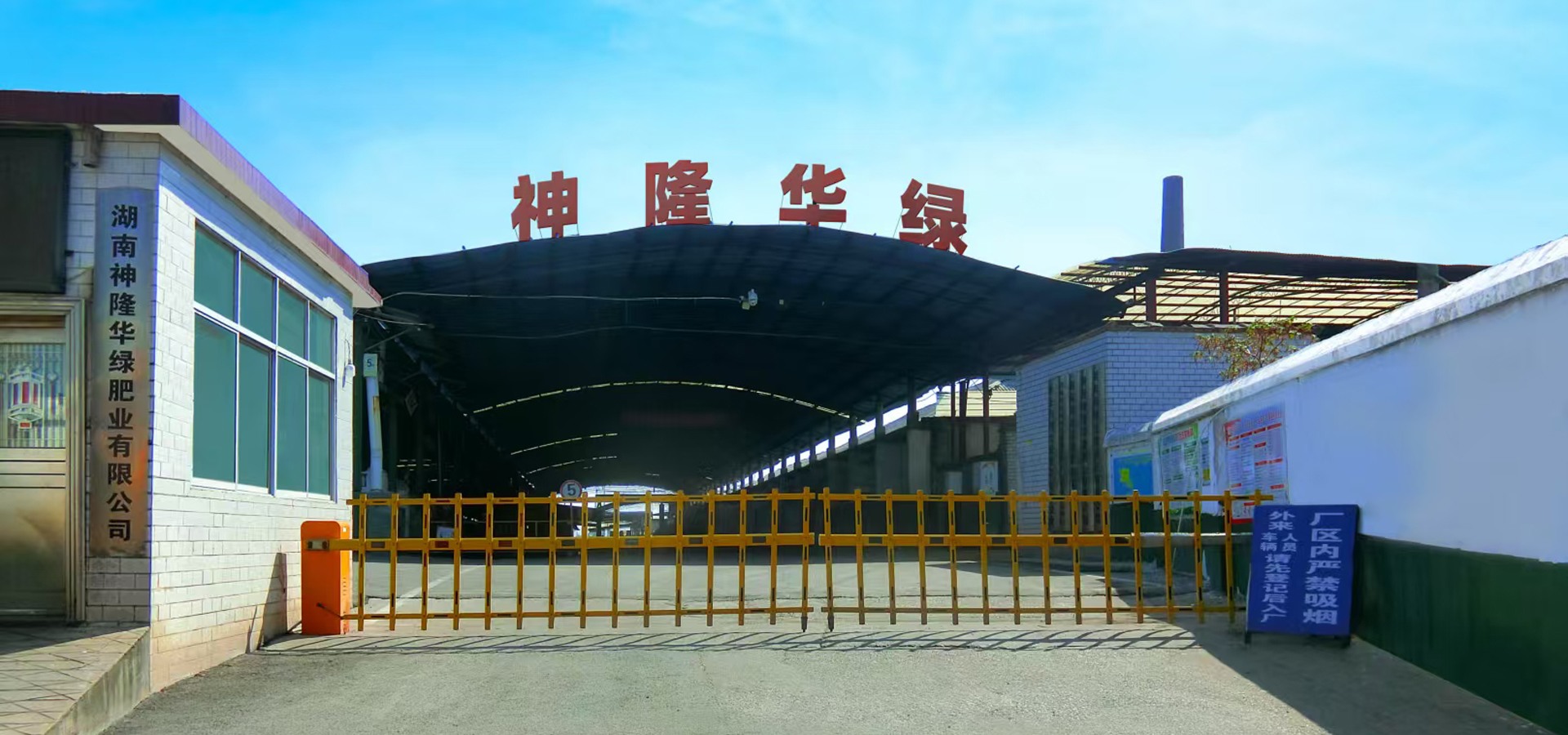 神隆基地